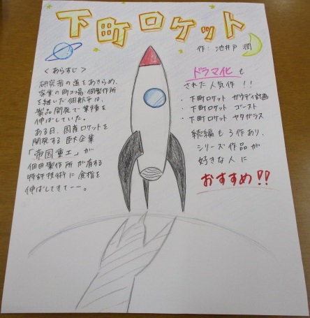 「下町ロケット」